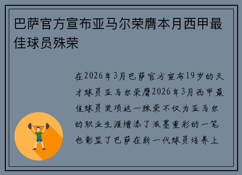 巴萨官方宣布亚马尔荣膺本月西甲最佳球员殊荣