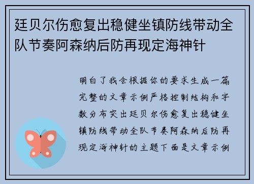 廷贝尔伤愈复出稳健坐镇防线带动全队节奏阿森纳后防再现定海神针 廷贝尔伤愈复出稳健坐镇防线带动全队节奏阿森纳后防再现定海神针