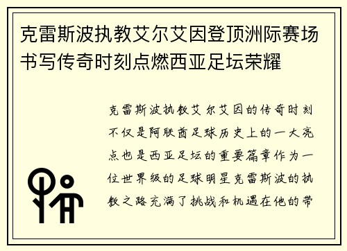 克雷斯波执教艾尔艾因登顶洲际赛场书写传奇时刻点燃西亚足坛荣耀 克雷斯波执教艾尔艾因登顶洲际赛场书写传奇时刻点燃西亚足坛荣耀