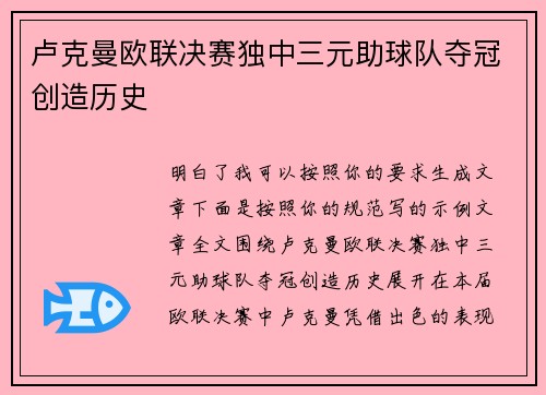 卢克曼欧联决赛独中三元助球队夺冠创造历史 卢克曼欧联决赛独中三元助球队夺冠创造历史