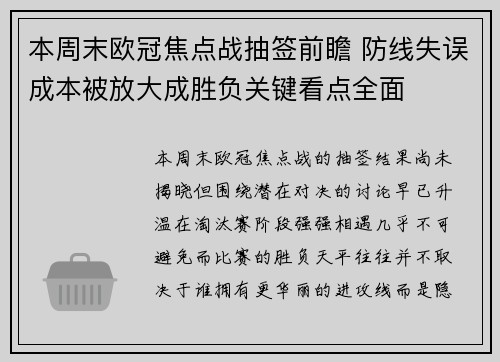本周末欧冠焦点战抽签前瞻 防线失误成本被放大成胜负关键看点全面 本周末欧冠焦点战抽签前瞻 防线失误成本被放大成胜负关键看点全面