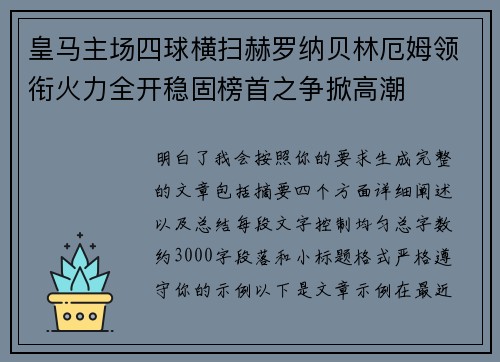 皇马主场四球横扫赫罗纳贝林厄姆领衔火力全开稳固榜首之争掀高潮 皇马主场四球横扫赫罗纳贝林厄姆领衔火力全开稳固榜首之争掀高潮